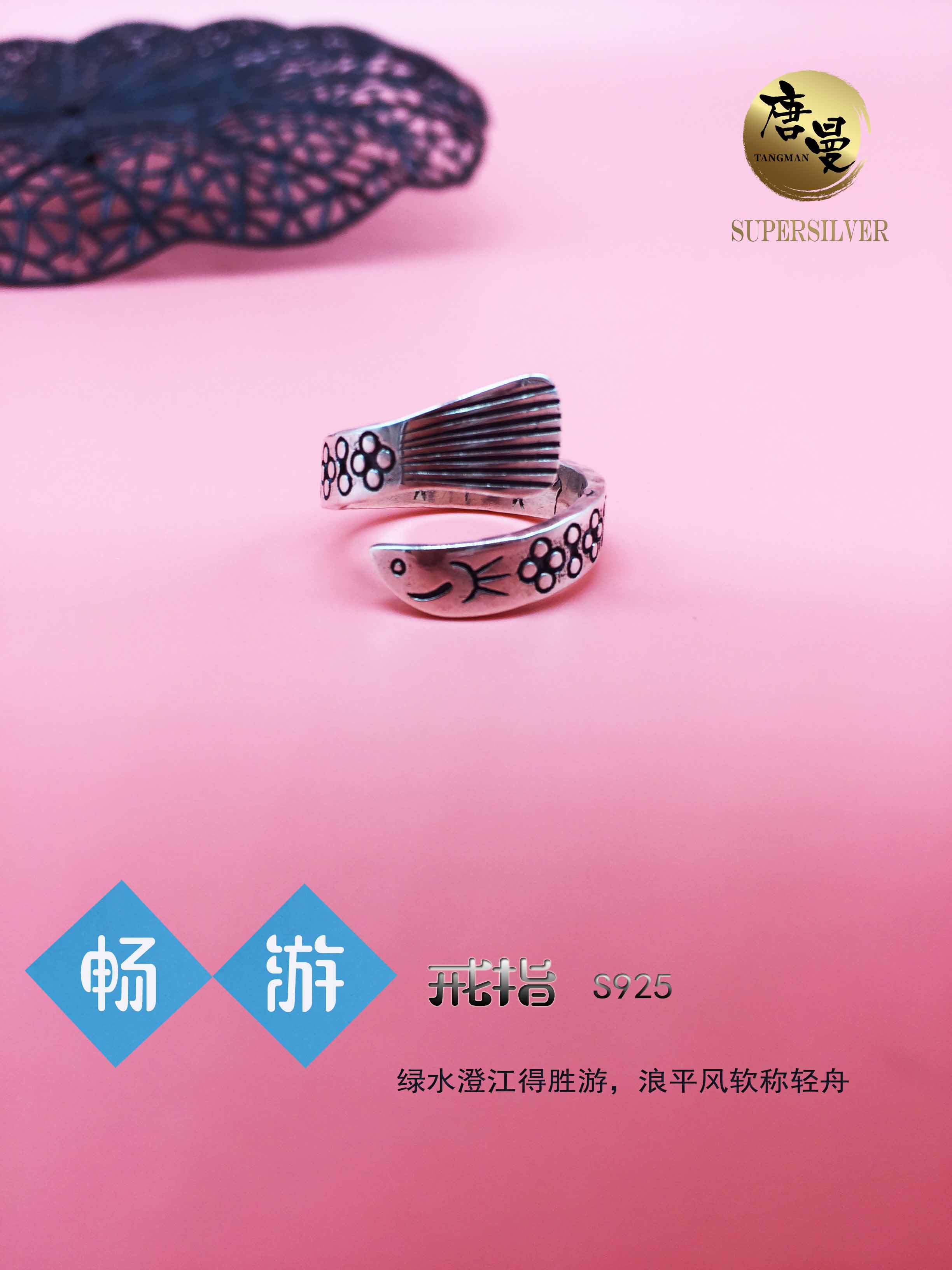 畅游 戒指.jpg